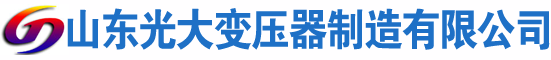 湟中光大油浸式变压器厂